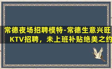 内江KTV招聘
